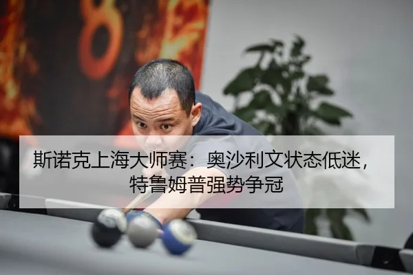 si-nuo-ke-shang-hai-da-shi-sai-ao-sha-li-wen-zhuang-tai-di-mi-te-lu-mu-pu-qiang-shi-zheng-guan-3-992.jpg