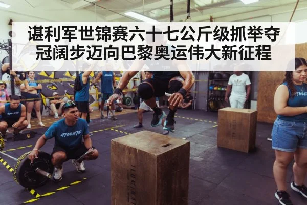 athlete training gym