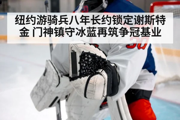 hockey goalkeeper save