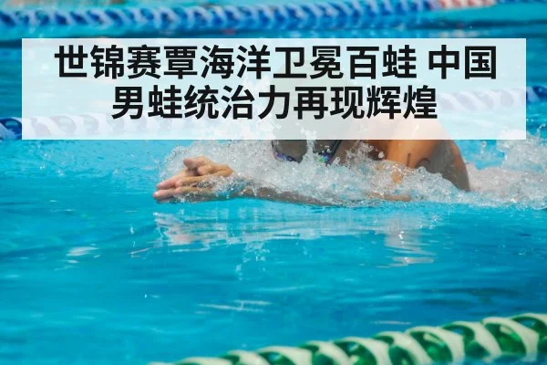 breaststroke swimmer